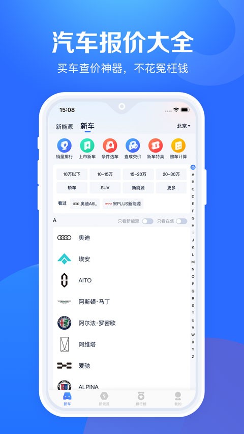 汽车报价大全 最新版v10.74.0